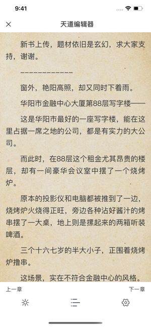 九点小说苹果版3