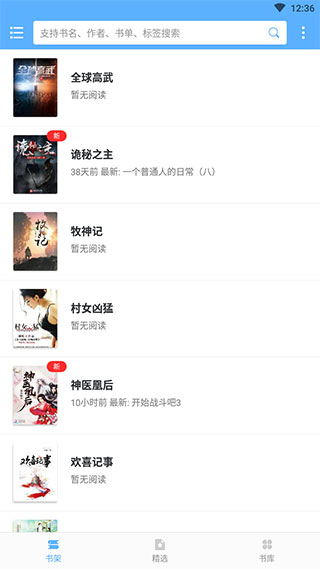 快搜小说官方正版3