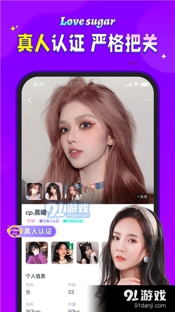 爱糖交友全新版本3