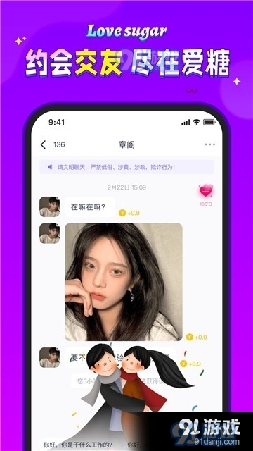 爱糖交友正式版1