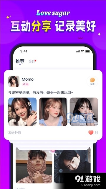 爱糖交友纯净版2