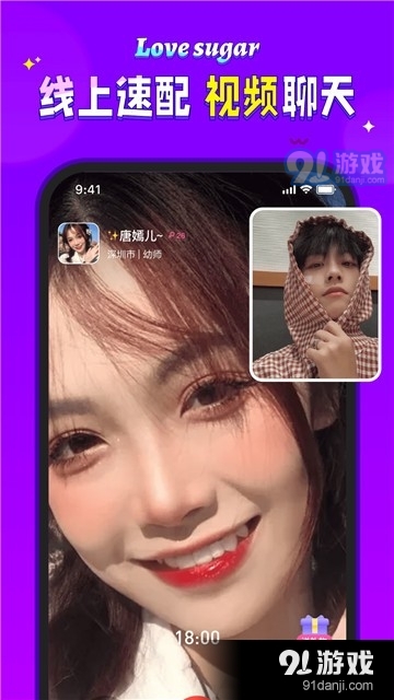 爱糖交友纯净版5