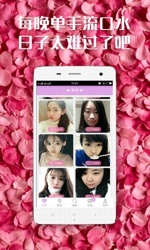 夜爱同城交友手机版3
