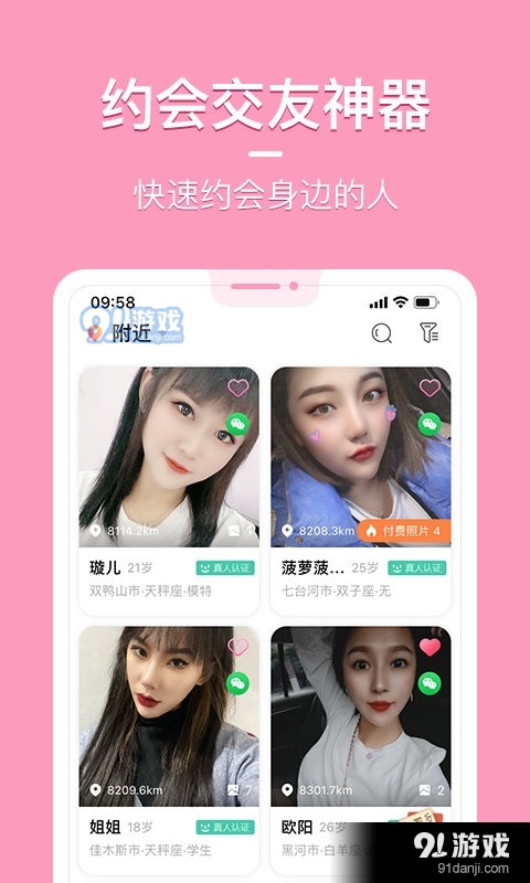 花漾交友安卓版3