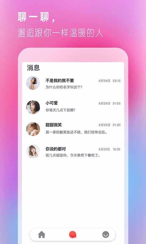 抖聊同城交友纯净版