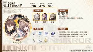 崩坏星穹铁道天才们的休憩是什么