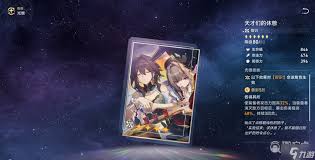 崩坏星穹铁道天才们的休憩是什么