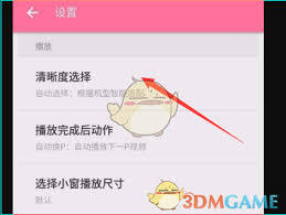 b站app怎么设置默认画质