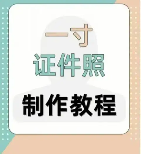 支付宝能不能把一寸照片变为两寸照片