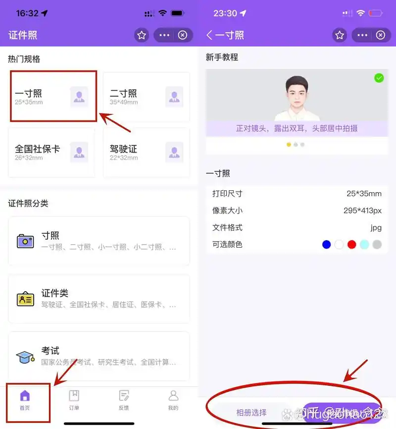 支付宝能不能把一寸照片变为两寸照片