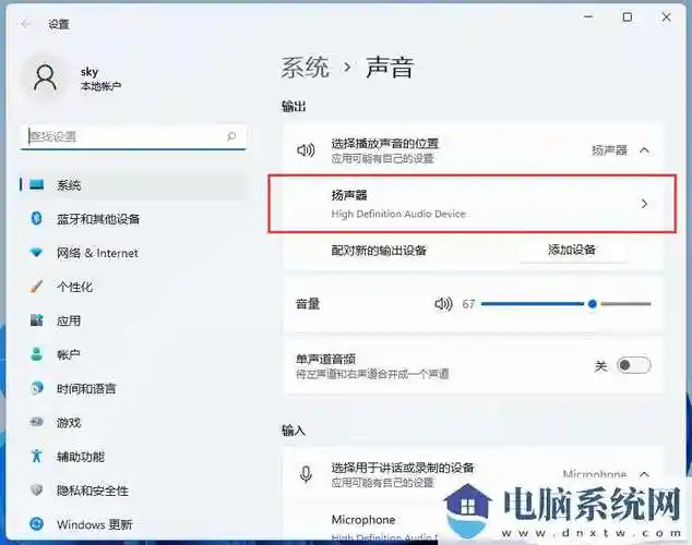 win11系统如何更新声卡驱动