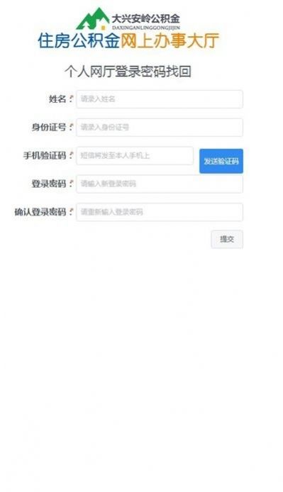 大兴安岭公积金app2