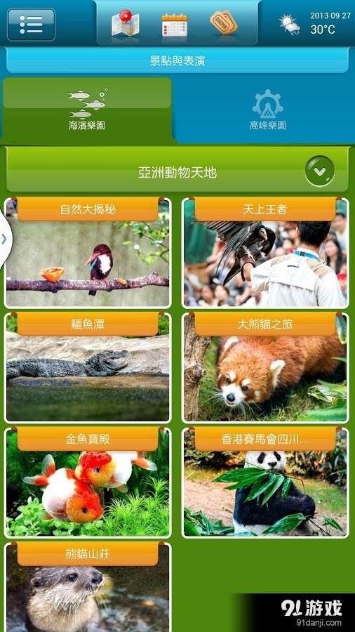 Ocean Park Hong Kong2