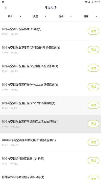 制冷与空调作业题库官网正版