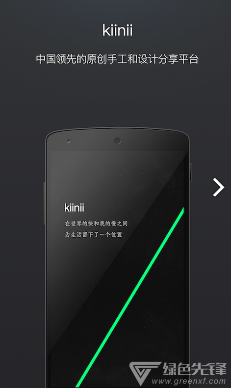 kiinii(手工客kiinii)V1.9.9 安卓5