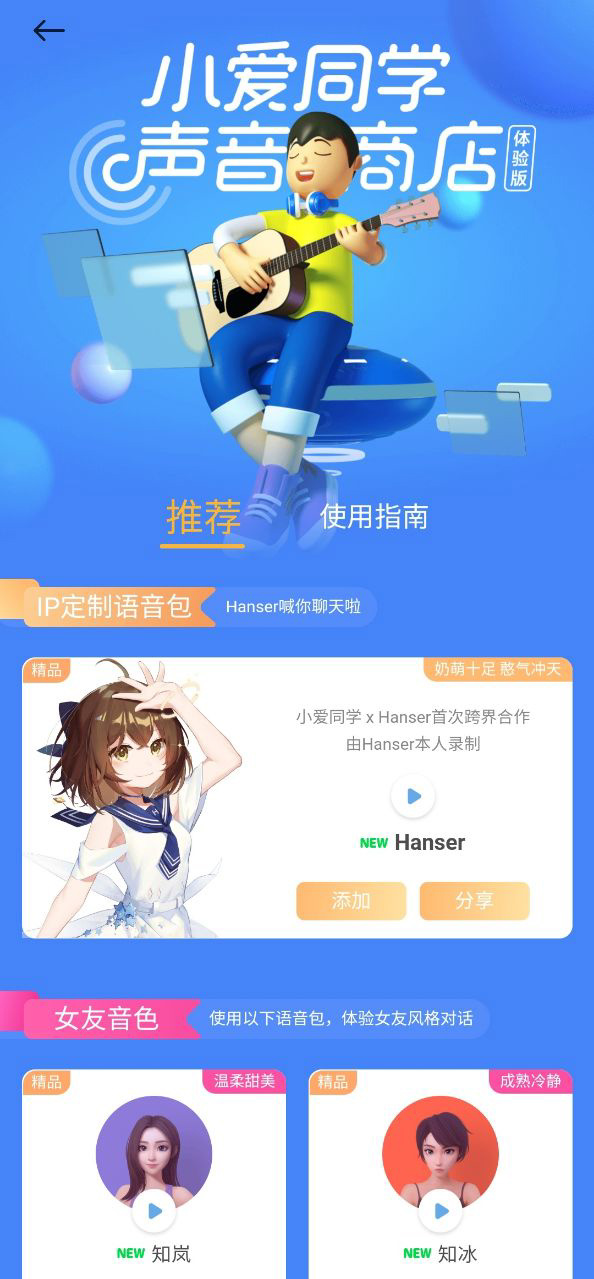 小爱同学Hanser语音包官方版3