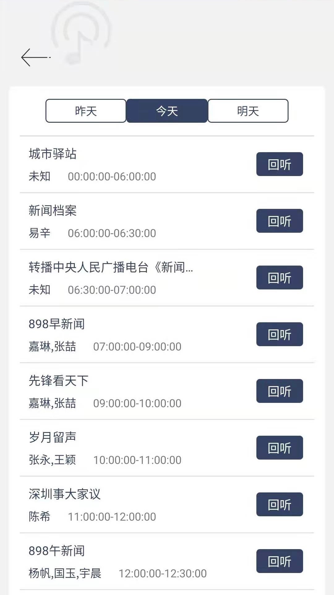 80后手机收音机FM2