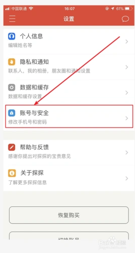 探探如何彻底注销账号
