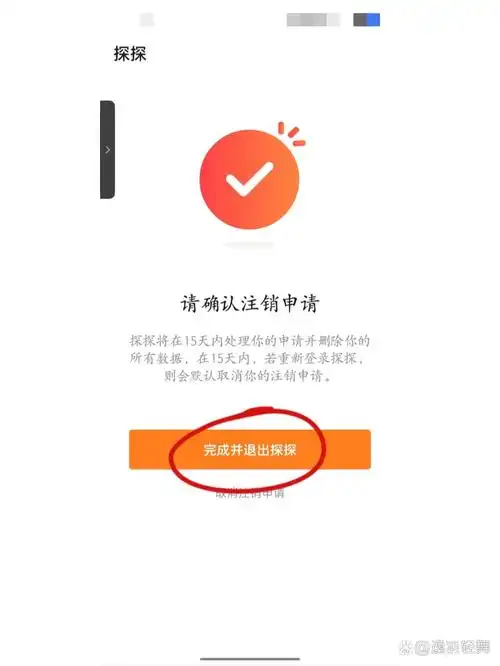 探探如何彻底注销账号