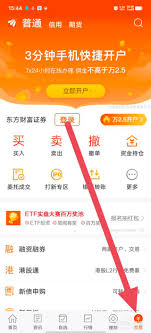 东方财富如何查看委托记录