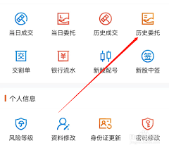 东方财富如何查看委托记录