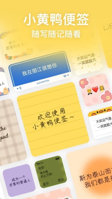 小黄鸭便签