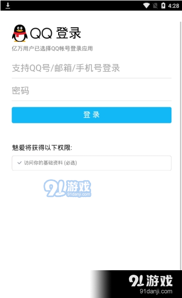 魅爱直播安卓版1