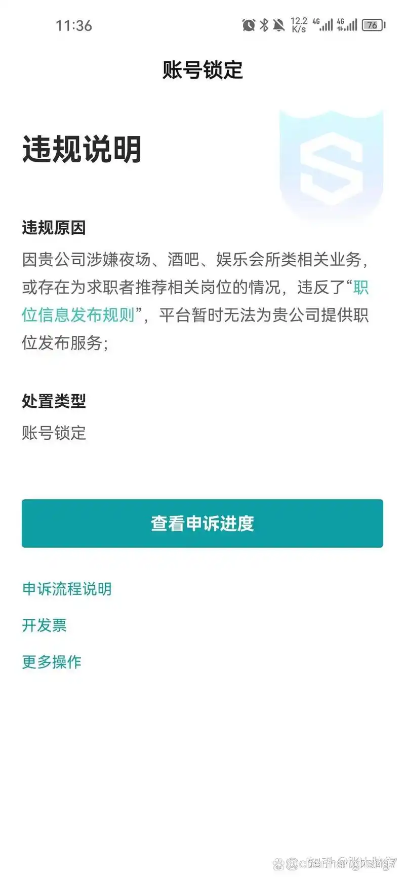 boss直聘更改微信号的方法