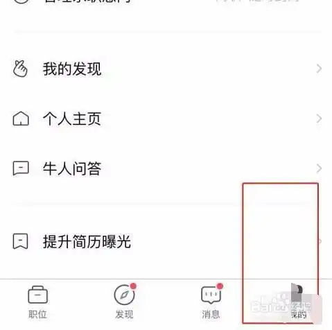 boss直聘更改微信号的方法