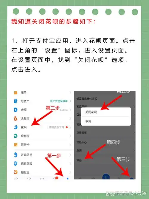 如何关闭花呗支付功能