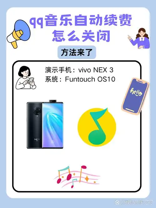 QQ 音乐自动续费功能怎么取消