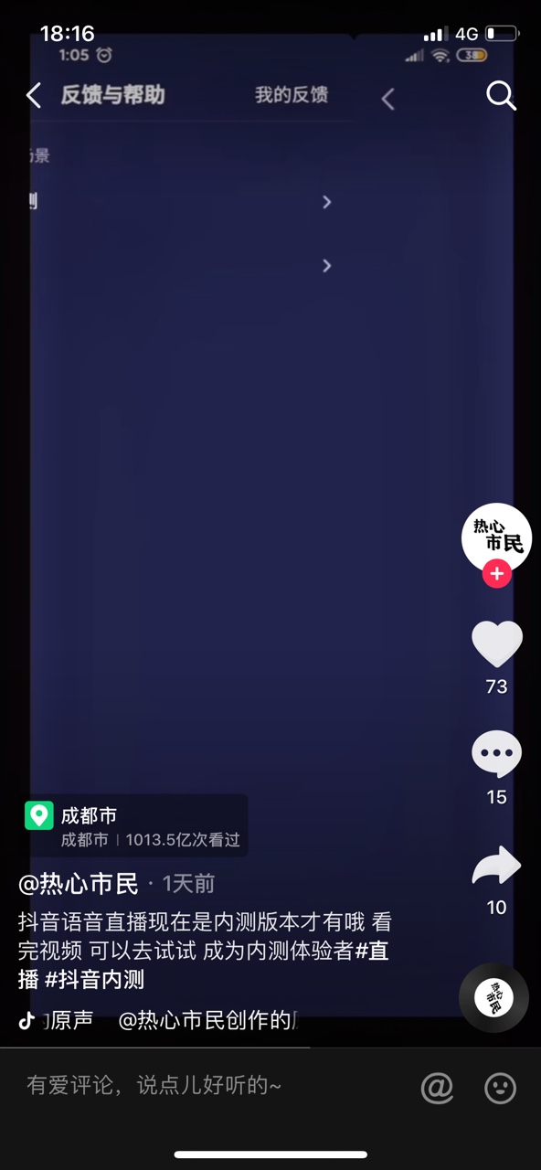 抖音语音直播助手纯净版3