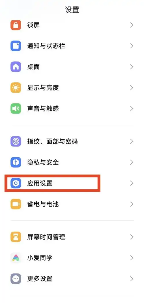 小米手机如何停用云服务