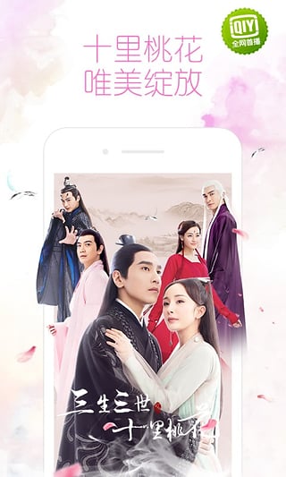 爱奇艺PPS手机版