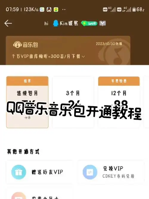 如何退订qq付费音乐包