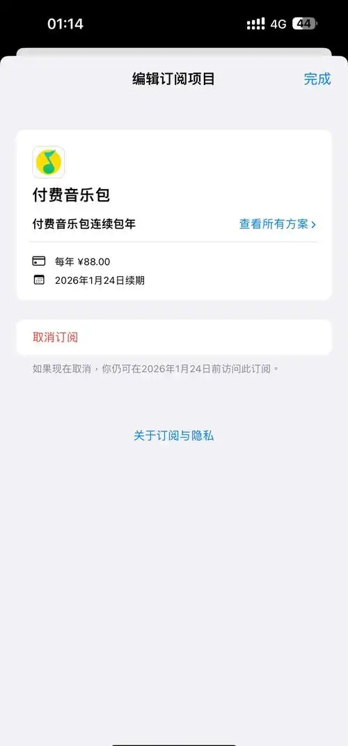 如何退订qq付费音乐包
