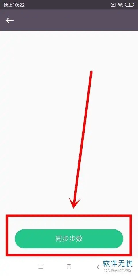 keep如何同步微信步数