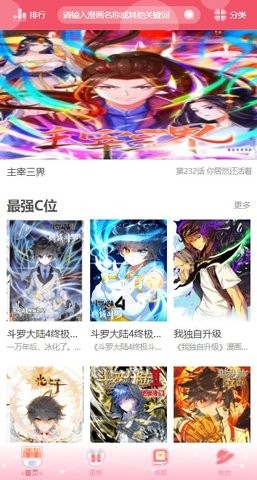 催漫漫画正式版1