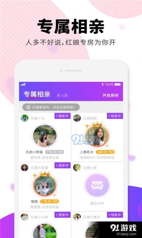 元气语音交友纯净版1