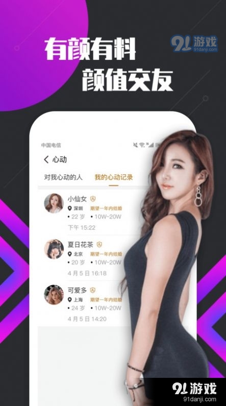 绿茶交友手机版3