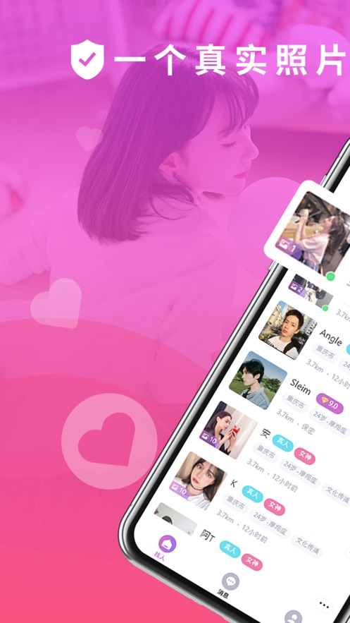 真颜交友定制版2