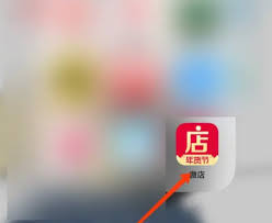 微店怎么添加好友