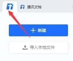 腾讯文档被删内容怎样恢复