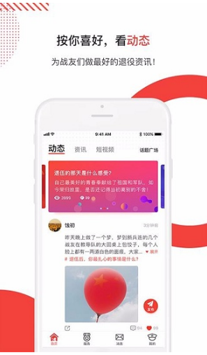 争荣(争荣退伍军人)V1.3.1 安卓最新版4