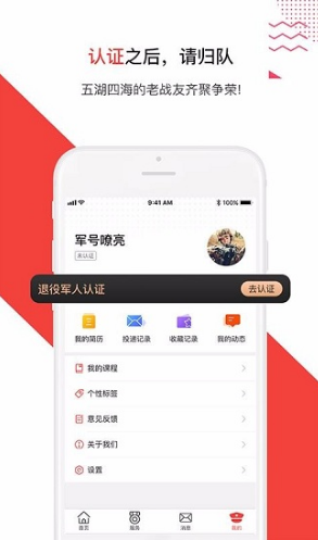 争荣(争荣退伍军人)V1.3.1 安卓最新版