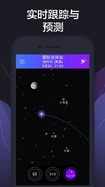SatelliteTrackerbyStarWalk卫星追踪器5