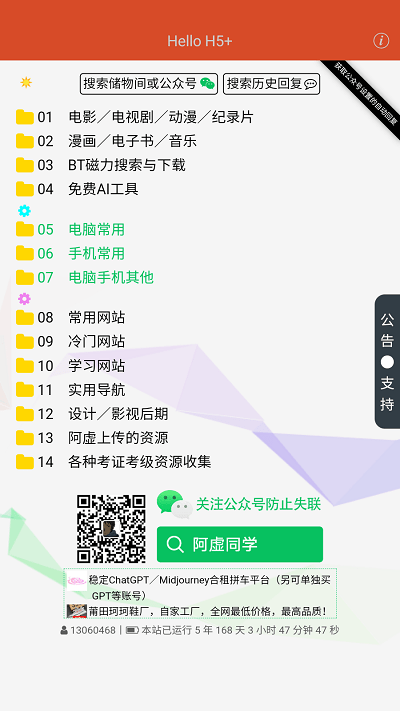 阿虚同学的储物间app