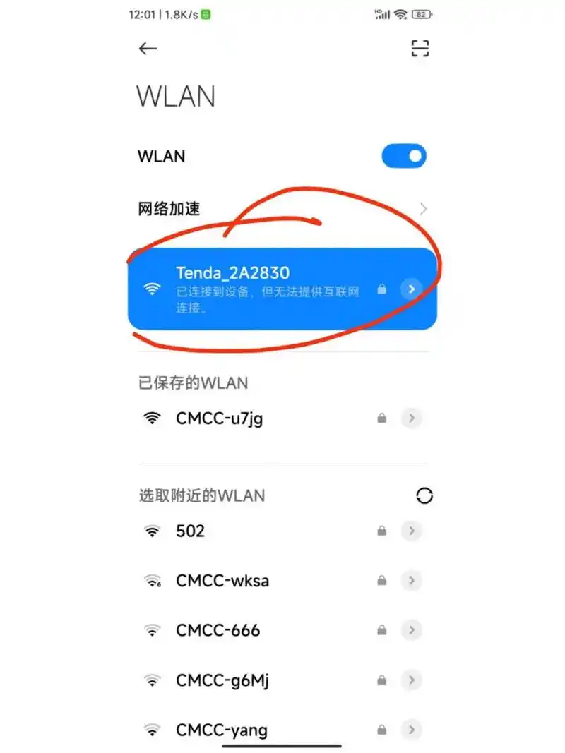 连上wifi无法访问互联网的解决办法