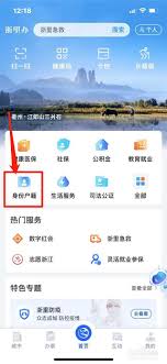 浙里办改名后如何更新名字