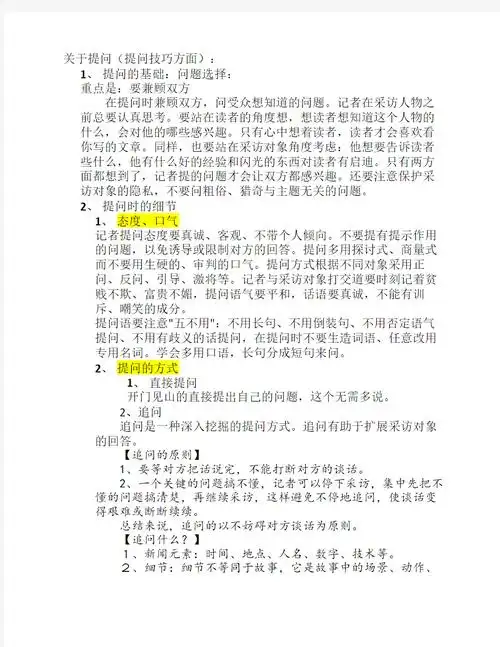 如何进行提问